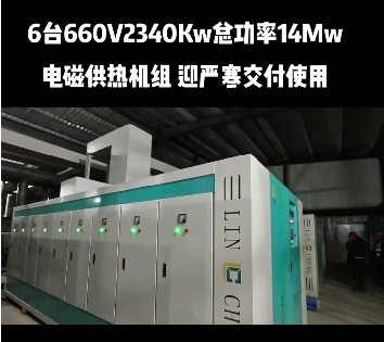 新疆6臺2340KW電磁供熱機組安裝調試